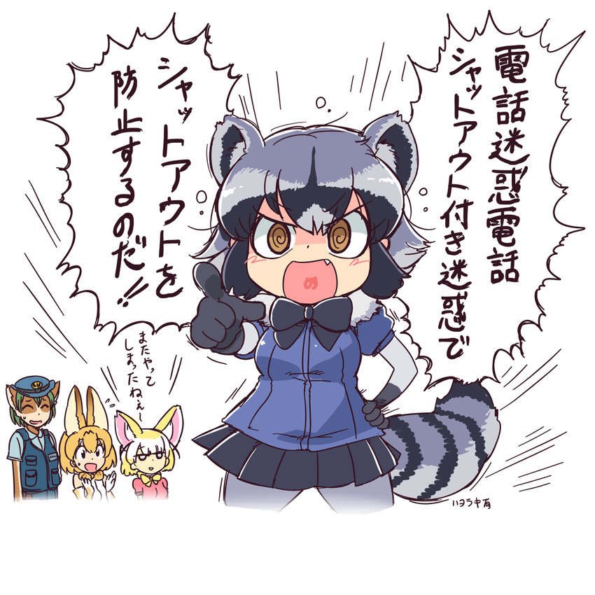 :d :o @_@ ^_^ animal_ears artist_name bangs black_bow black_gloves black_hair black_neckwear black_skirt blonde_hair blue_shirt bow bowtie brown_eyes closed_eyes commentary_request common_raccoon_(kemono_friends) cowboy_shot dog_ears elbow_gloves extra_ears fang fennec_(kemono_friends) flying_sweatdrops fox_ears fur_collar furry gloves green_hair grey_hair hand_on_hip hat hataraki_ari japari_symbol jitome kemono_friends looking_at_viewer miniskirt multicolored_hair multiple_girls open_mouth pantyhose pleated_skirt pointing pointing_at_viewer police police_hat police_uniform policewoman raccoon_ears serval_(kemono_friends) serval_ears shirt skirt smile speech_bubble sweatdrop tewatasanaiinu tokyo_metropolitan_police_department translation_request uniform v-shaped_eyebrows vest white_background white_hair yellow_bow yellow_neckwear you're_doing_it_wrong