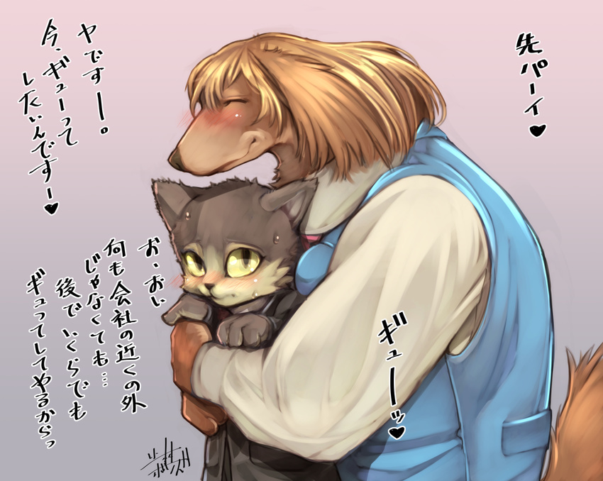 &lt;3 anthro blush breasts business_suit canine cat clothing dog eyes_closed feline female holding_(disambiguation) hug japanese_text kemono male mammal necktie shaolin_bones size_difference smile standing suit sweat text translation_request