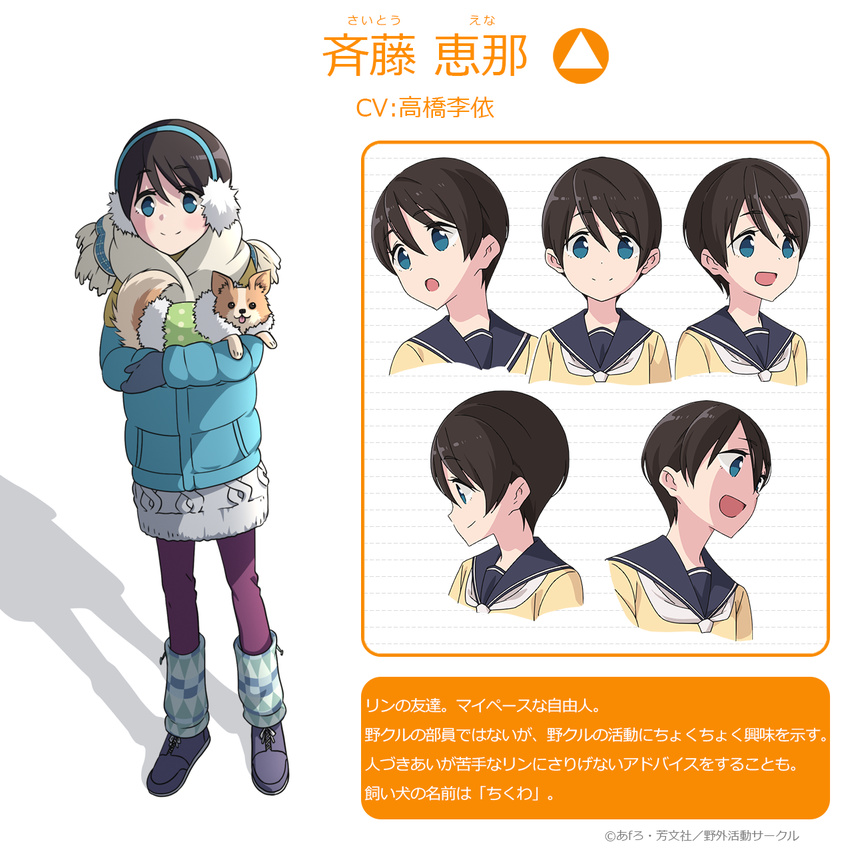 black_hair blue_eyes check_commentary chikuwa_(yurucamp) coat commentary commentary_request dog highres introduction multiple_views official_art open_mouth saitou_ena scarf school_uniform serafuku short_hair simple_background smile text_focus tomboy white_background winter_clothes winter_coat yurucamp