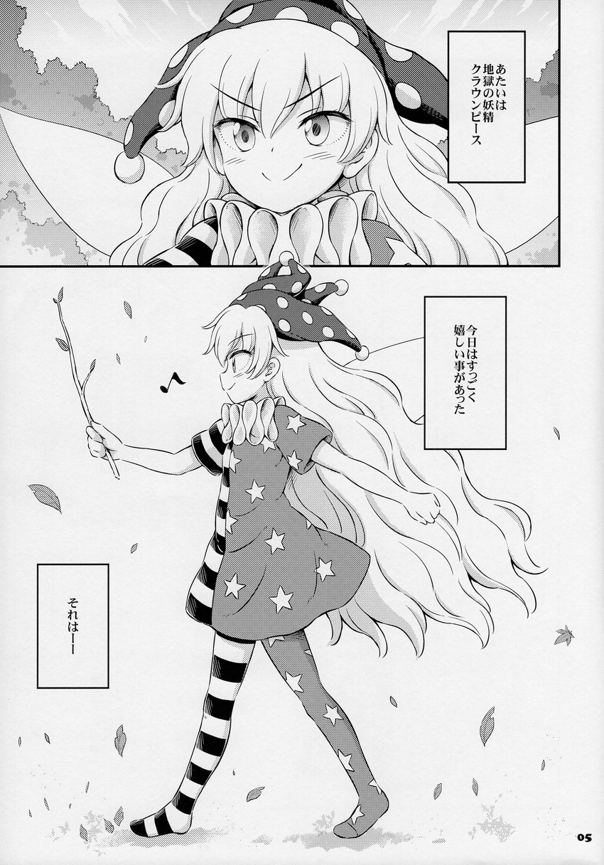 absurdres american_flag_dress american_flag_legwear clownpiece comic dress fairy_wings greyscale hat highres hirasaka_makoto jester_cap long_hair monochrome neck_ruff page_number pantyhose scan stick touhou translated wings