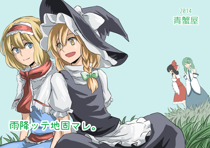 alice_margatroid apron back-to-back black_hair blonde_hair blue_eyes bow braid capelet cover detached_sleeves grass green_hair hair_bow hair_ornament hair_ribbon hakurei_reimu hat japanese_clothes kirisame_marisa kochiya_sanae leaning_on_person long_hair looking_at_another miko multiple_girls necktie nip_to_chip ribbon short_hair sitting skirt smile snake_hair_ornament touhou witch witch_hat yellow_eyes
