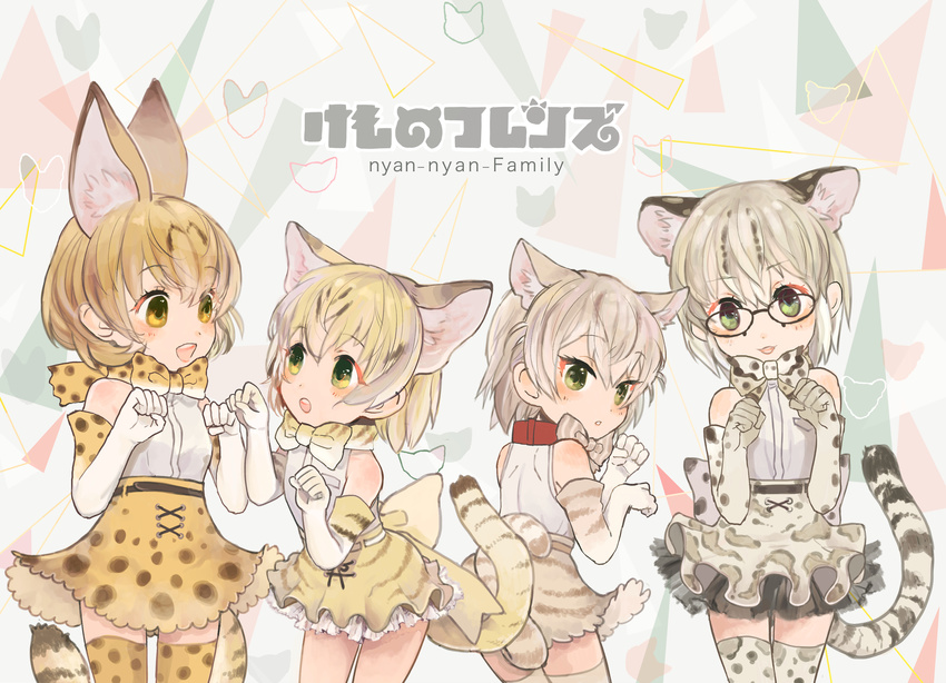 absurdres animal_ears bare_shoulders blonde_hair blush cat_(kemono_friends) cat_ears cat_tail commentary_request copyright_name cowboy_shot elbow_gloves extra_ears frilled_skirt frills fur_collar glasses gloves green_eyes high-waist_skirt highres japari_symbol kano_capp kemono_friends looking_at_another looking_at_viewer margay_(kemono_friends) margay_print multiple_girls open_mouth paw_pose print_legwear print_neckwear sand_cat_(kemono_friends) sand_cat_print serval_(kemono_friends) serval_ears serval_print serval_tail shirt short_hair skirt sleeveless sleeveless_shirt striped striped_neckwear striped_tail tail thighhighs trait_connection yellow_eyes