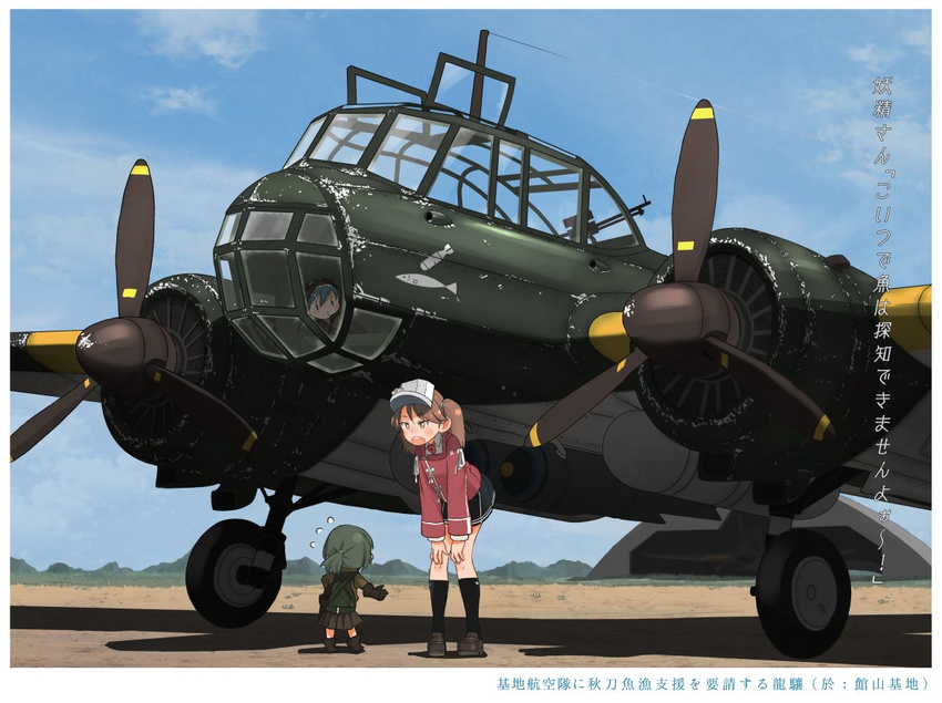 aircraft airplane blue_sky brown_eyes brown_hair comic commentary day fairy_(kantai_collection) flight_goggles gloves green_hair hair_between_eyes hands_on_own_knees japanese_clothes kantai_collection kariginu kitsuneno_denpachi long_hair long_sleeves multiple_girls nose_art pleated_skirt ponytail propeller q1w_toukai ryuujou_(kantai_collection) shadow skirt sky socks translated twintails visor_cap wheel