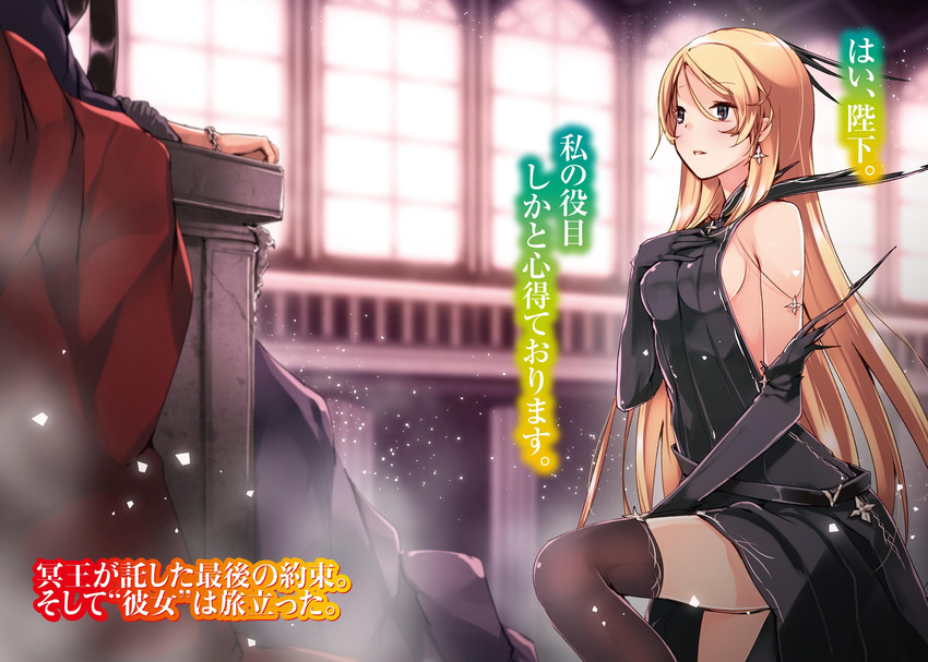 black_dress black_eyes black_gloves black_legwear blonde_hair blush breasts dress earrings elbow_gloves eyebrows_visible_through_hair gloves hair_between_eyes hand_on_own_chest highres indoors jewelry long_hair medium_breasts one_knee parted_lips refeia seiken_tsukai_no_world_break sideboob sleeveless sleeveless_dress thighhighs very_long_hair