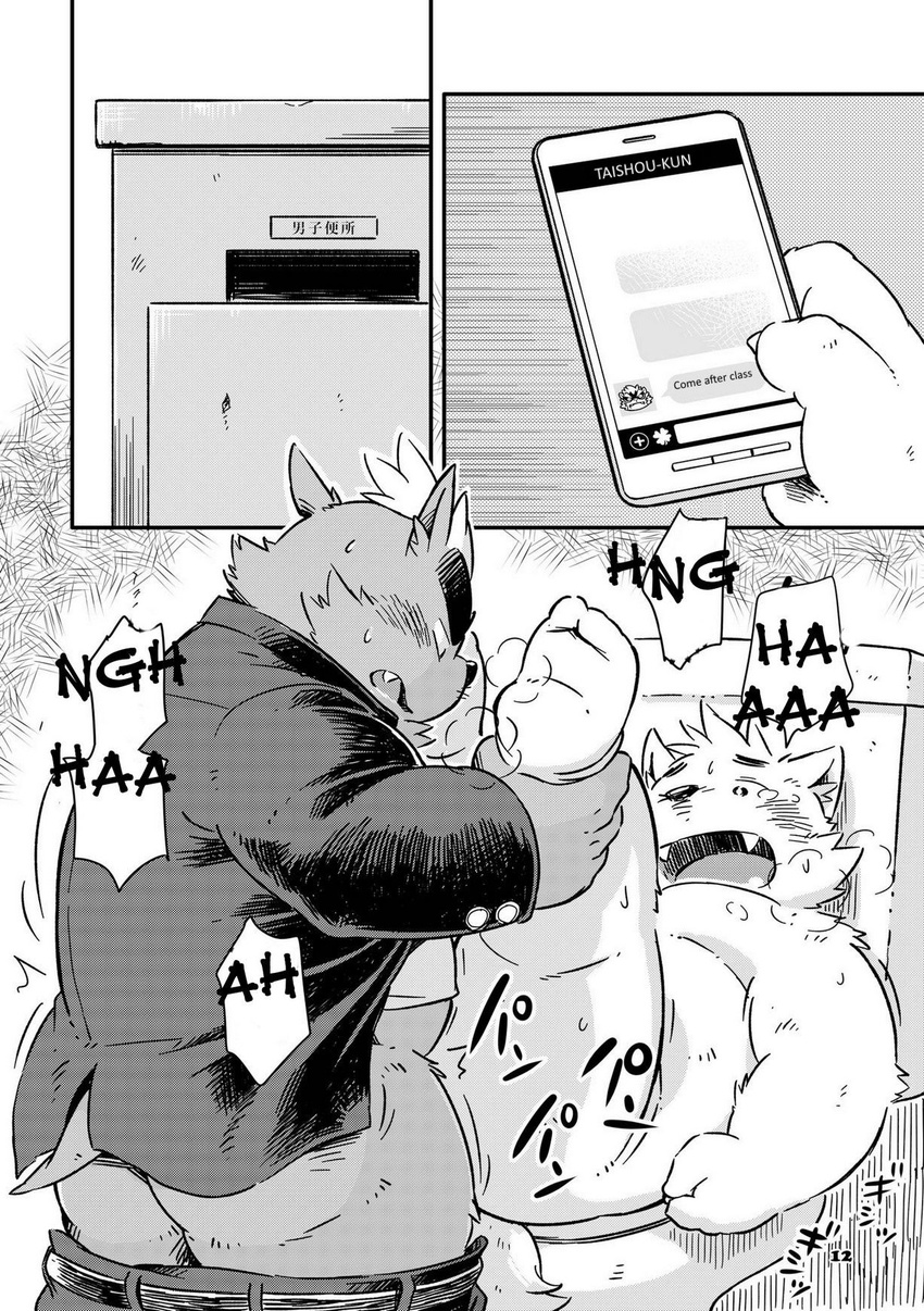 anal anal_penetration blush buchi canine cellphone clothing comic dog duo english_text japanese_text kemono kinoshita-jiroh male male/male mammal mekko_rarekko obese overweight penetration phone school steam sweat text toilet translated uniform washroom yamano_taishou