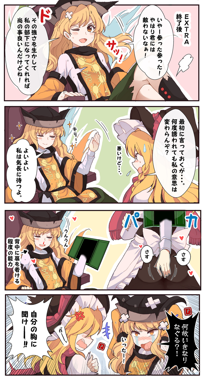 4koma anger_vein angry apron ass ass_grab bandaid black_hat blonde_hair blood bow chair closed_eyes closed_mouth comic commentary door female_pervert grabbing_another's_ass green_skirt groping hat hat_bow heart highres kirisame_marisa long_hair long_sleeves matara_okina multiple_girls nosebleed one_eye_closed pervert pink_bow pink_scarf power-up sameya scarf sitting skirt smile sparkle sweatdrop tabard tears torn_clothes touhou translated waist_apron witch_hat yellow_eyes yuri