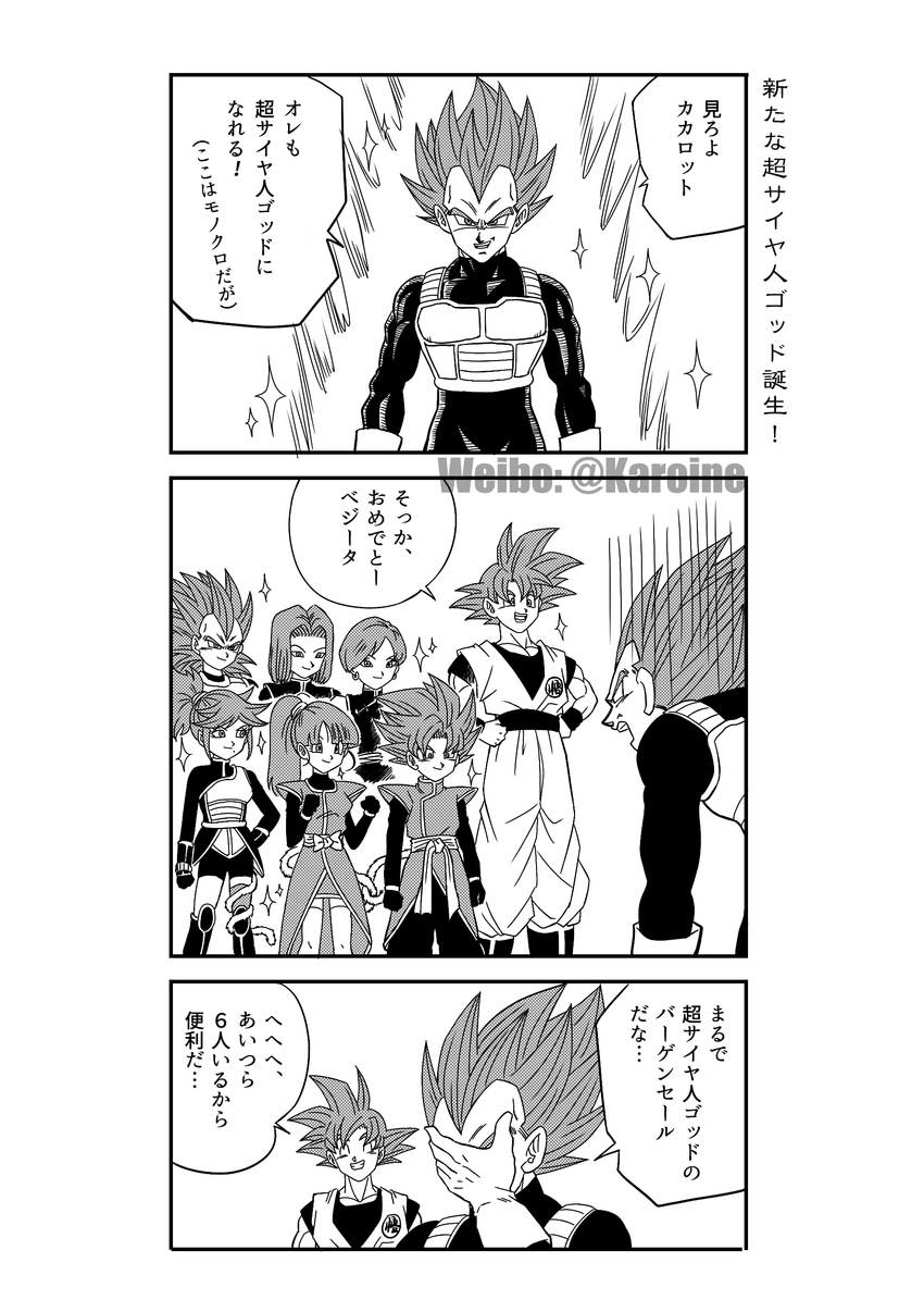 basaku_(dragon_ball) beat_(dragon_ball) bow comic commentary_request dragon_ball dragon_ball_heroes erito_(dragon_ball) forte_(dragon_ball) glowing greyscale hair_bow highres karoine monochrome note_(dragon_ball) partial_commentary ponytail saiyan son_gokuu super_saiyan super_saiyan_god tail thighhighs translated vegeta viola_(dragon_ball) watermark