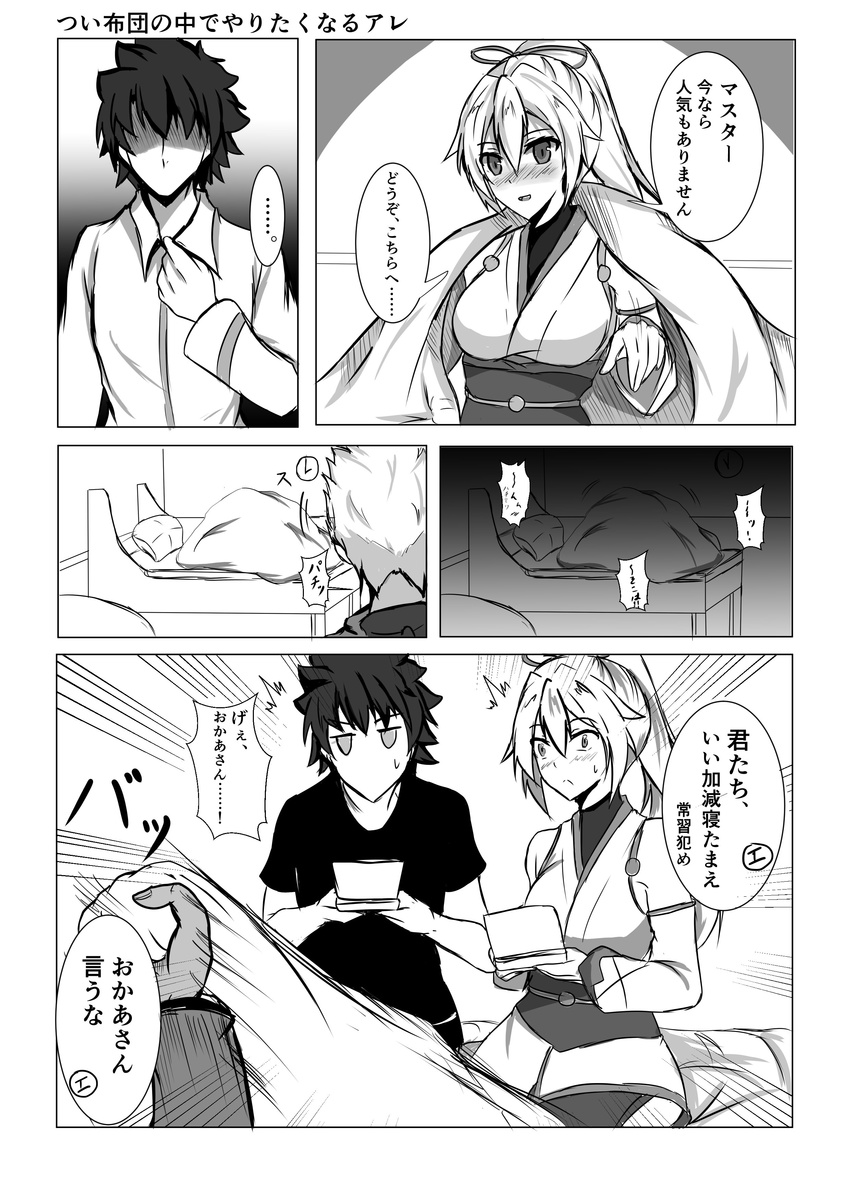 /\/\/\ absurdres archer bare_shoulders bed black_shirt blanket comic commentary_request evasiki fate/grand_order fate_(series) fujimaru_ritsuka_(male) greyscale hair_ribbon handheld_game_console highres japanese_clothes kimono monochrome nintendo_3ds pillow playing_games ribbon shirt tomoe_gozen_(fate/grand_order) translated