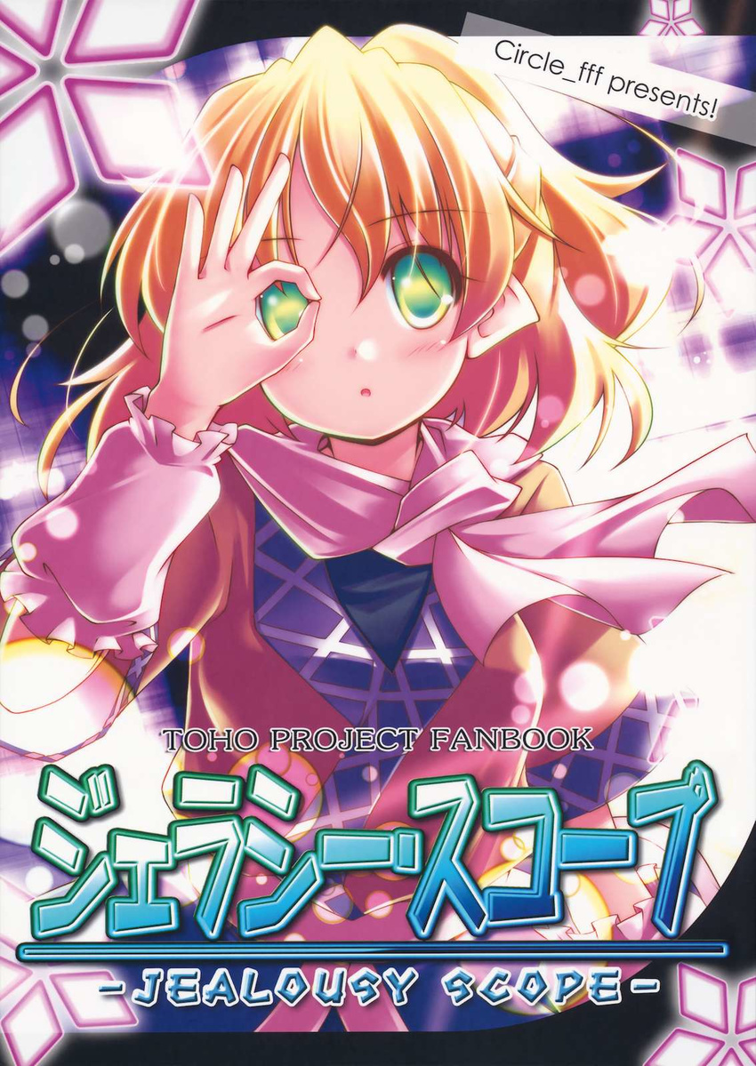 arm_warmers blonde_hair comic cover cover_page doujin_cover green_eyes highres kibushi mizuhashi_parsee pointy_ears scarf short_hair short_sleeves skirt touhou