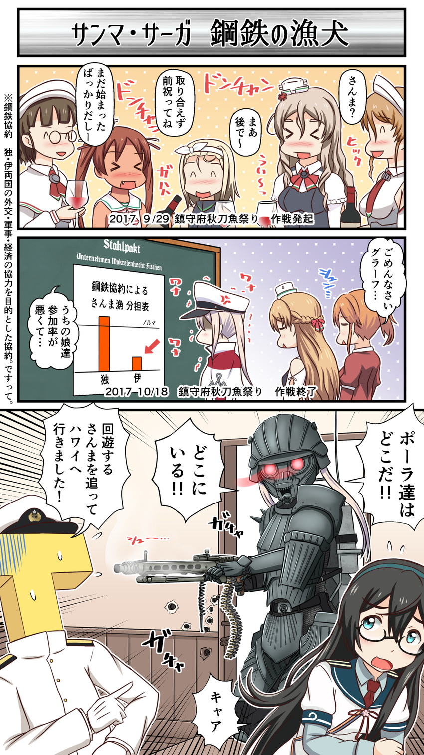 6+girls aquila_(kantai_collection) armor black_hair blonde_hair blue_eyes blush bottle braid brown_hair bullet_hole capelet comic cup drinking_glass drunk french_braid gas_mask gauntlets glasses gloves graf_zeppelin_(kantai_collection) grey_hair gun hat helmet highres holding holding_bottle holding_cup holding_gun holding_weapon jin_roh kantai_collection libeccio_(kantai_collection) littorio_(kantai_collection) long_hair long_sleeves luigi_torelli_(kantai_collection) machine_gun mg42 military military_uniform multiple_girls naval_uniform ooyodo_(kantai_collection) orange_hair pauldrons peaked_cap pola_(kantai_collection) protect-gear red_eyes roma_(kantai_collection) school_uniform serafuku short_hair t-head_admiral translation_request tsukemon twintails uniform weapon white_gloves wine_bottle wine_glass yellow_eyes zara_(kantai_collection)