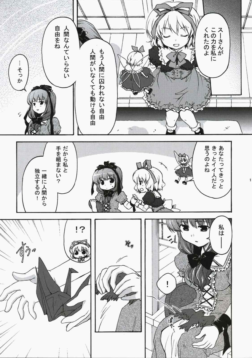 ayami_chiha bird blouse bow bowtie comic doll dress fairy_wings front_ponytail greyscale hair_ribbon highres kagiyama_hina long_hair medicine_melancholy monochrome multiple_girls origami paper_crane puffy_short_sleeves puffy_sleeves ribbon short_hair short_sleeves skirt su-san touhou translated wings