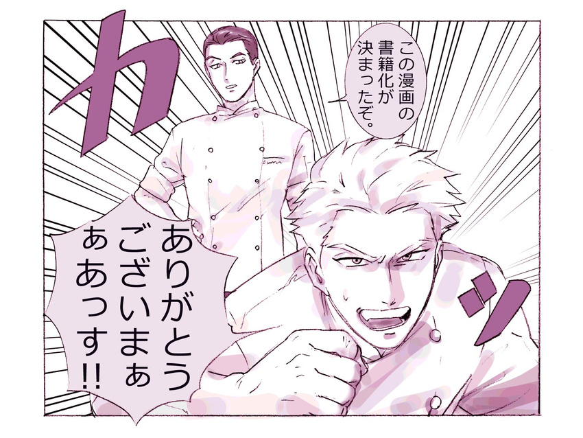 announcement_celebration boss_(gindoro) chef_uniform clenched_hand commentary_request double-breasted emphasis_lines gindoro hair_slicked_back hand_on_hip highres male_focus monochrome multiple_boys original patissier patissier_(gindoro) sleeves_rolled_up sweatdrop translated