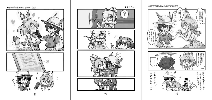 alpaca_suri_(kemono_friends) animal_ears blush comic drinking drinking_straw feeding fur_collar greyscale hat heart helmet highres kaban_(kemono_friends) kemono_friends monochrome pith_helmet seki_(red_shine) serval_(kemono_friends) serval_ears serval_print serval_tail tail translation_request