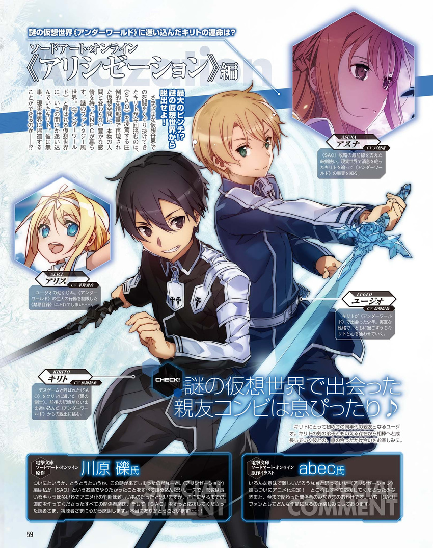 alice_schuberg asuna_(sword_art_online) eugeo kirito sword_art_online