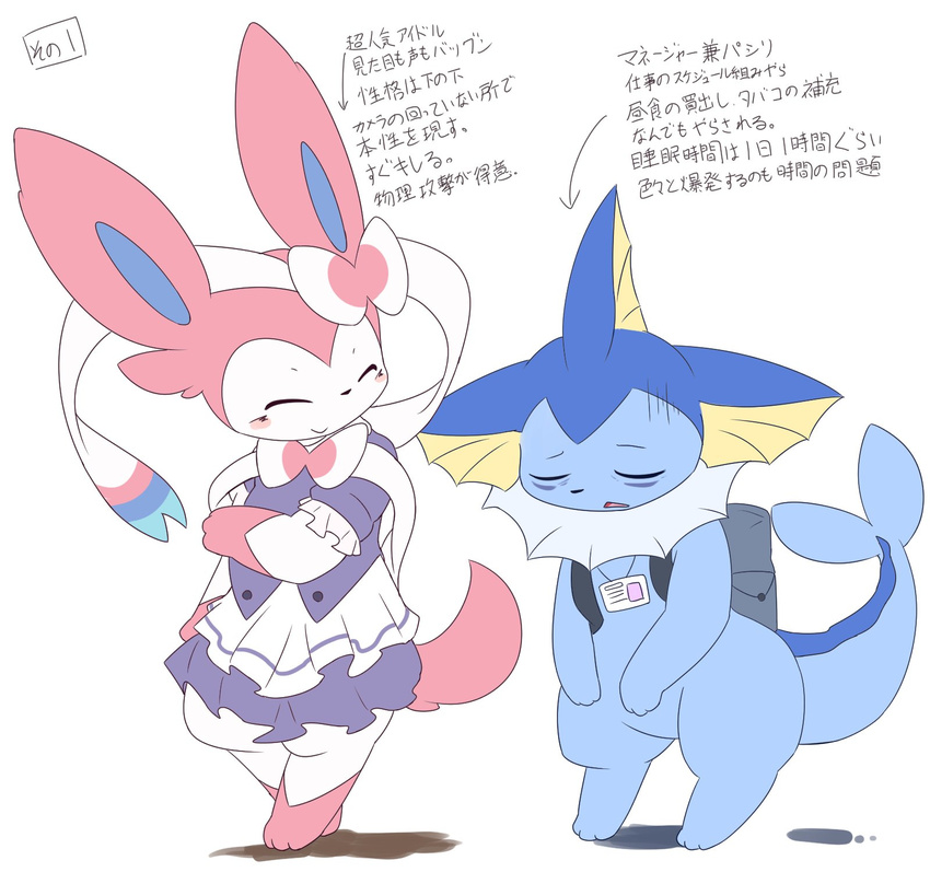 2017 ambiguous_gender backpack blush clothed clothing digital_media_(artwork) dress duo eeveelution itameshi japanese japanese_text nintendo open_mouth pok&eacute;mon pok&eacute;mon_(species) simple_background smile sylveon text translation_request vaporeon video_games