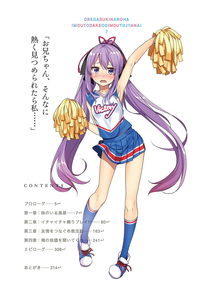 1girl arm_up armpits black_ribbon blue_legwear blue_skirt blush cheerleader copyright_name embarrassed full_body gintarou_(kurousagi108) hair_ribbon highres kneehighs long_hair looking_at_viewer miniskirt nagami_suzuka novel_illustration official_art open_mouth ore_ga_suki_nano_wa_imouto_dakedo_imouto_janai pleated_skirt pom_poms print_shirt purple_eyes purple_hair red_ribbon ribbon shiny shiny_hair shirt simple_background skirt solo twintails very_long_hair white_background