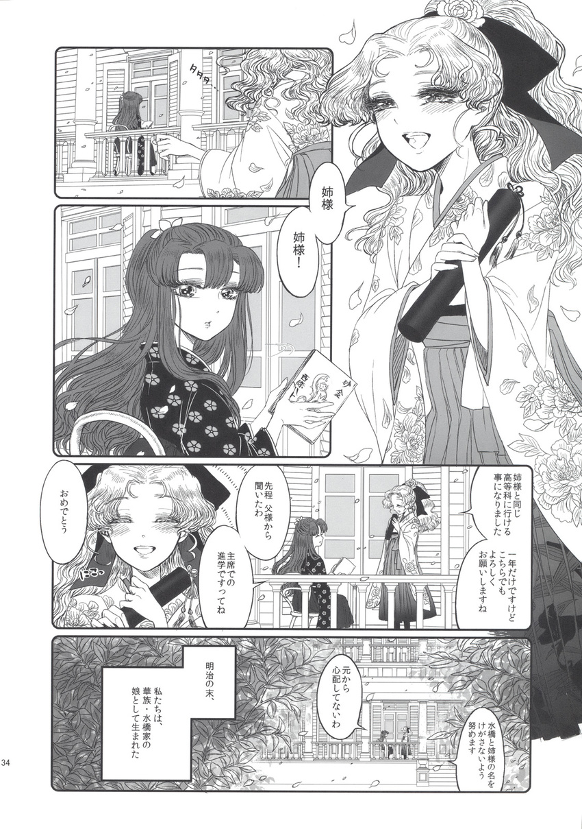 book bow comic floral_print flower greyscale hair_bow hair_flower hair_ornament hakama highres japanese_clothes kimono long_hair meiji_schoolgirl_uniform monochrome multiple_girls ponytail straight_hair takatora touhou translated wavy_hair wide_sleeves