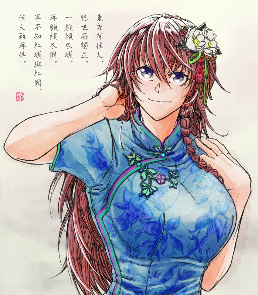 alternate_costume alternate_headwear bangs beige_background blue_dress blue_eyes blush braid breasts china_dress chinese_clothes dress floral_print flower hair_flower hair_ornament hand_in_hair hands_up highres hong_meiling koyubi_(littlefinger1988) large_breasts long_hair looking_at_viewer red_hair short_sleeves simple_background smile solo touhou twin_braids upper_body