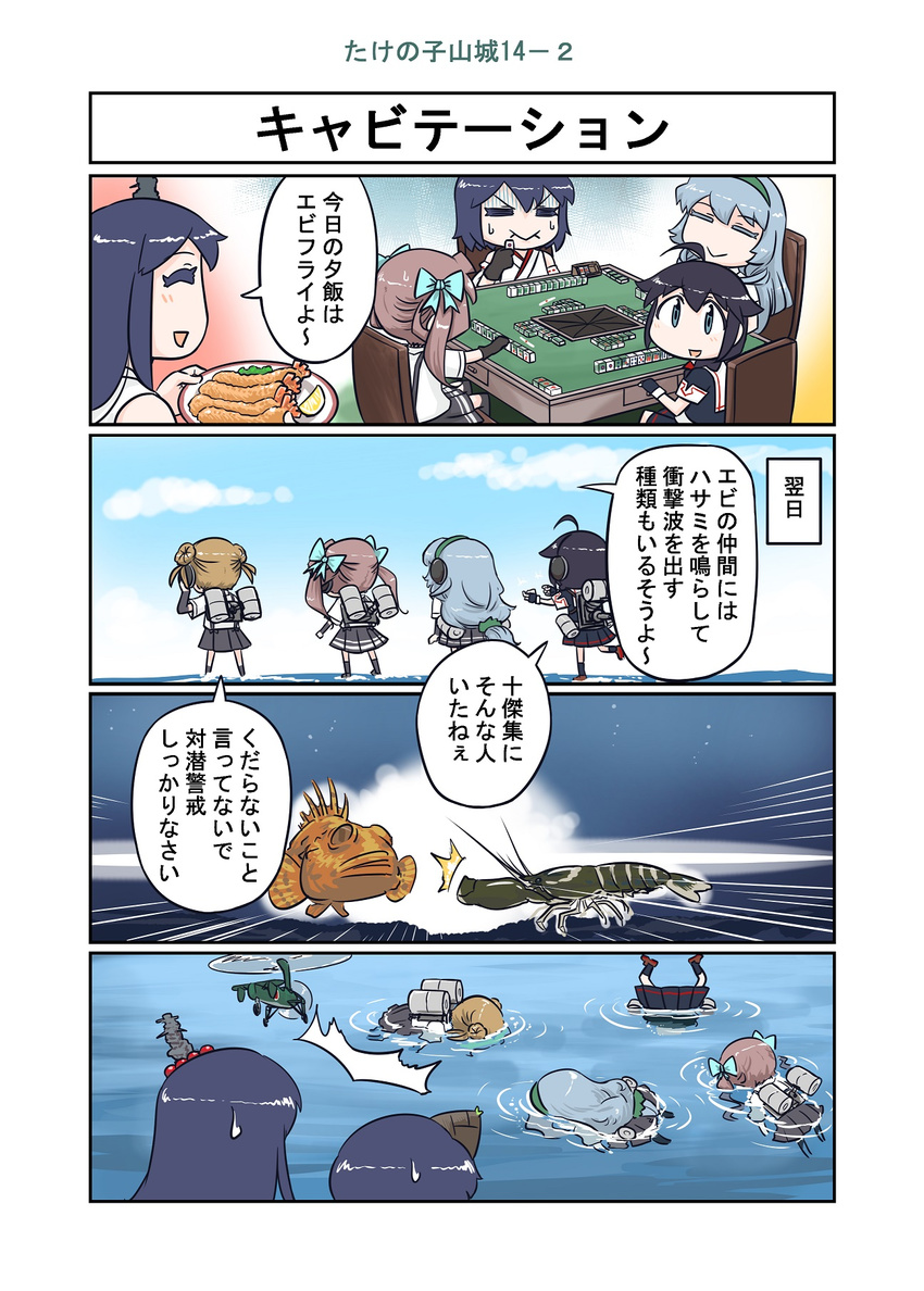 4koma 6+girls :&gt; ahoge akagi asagumo_(kantai_collection) bamboo_shoot black_hair blonde_hair comic double_bun fish food fusou_(kantai_collection) gloves highres inugami-ke_no_ichizoku_pose kantai_collection long_hair michishio_(kantai_collection) multiple_girls seiran_(mousouchiku) shigure_(kantai_collection) short_twintails shrimp shrimp_tempura sweatdrop tempura translated twintails washizu_mahjong yamagumo_(kantai_collection) yamashiro_(kantai_collection) younger