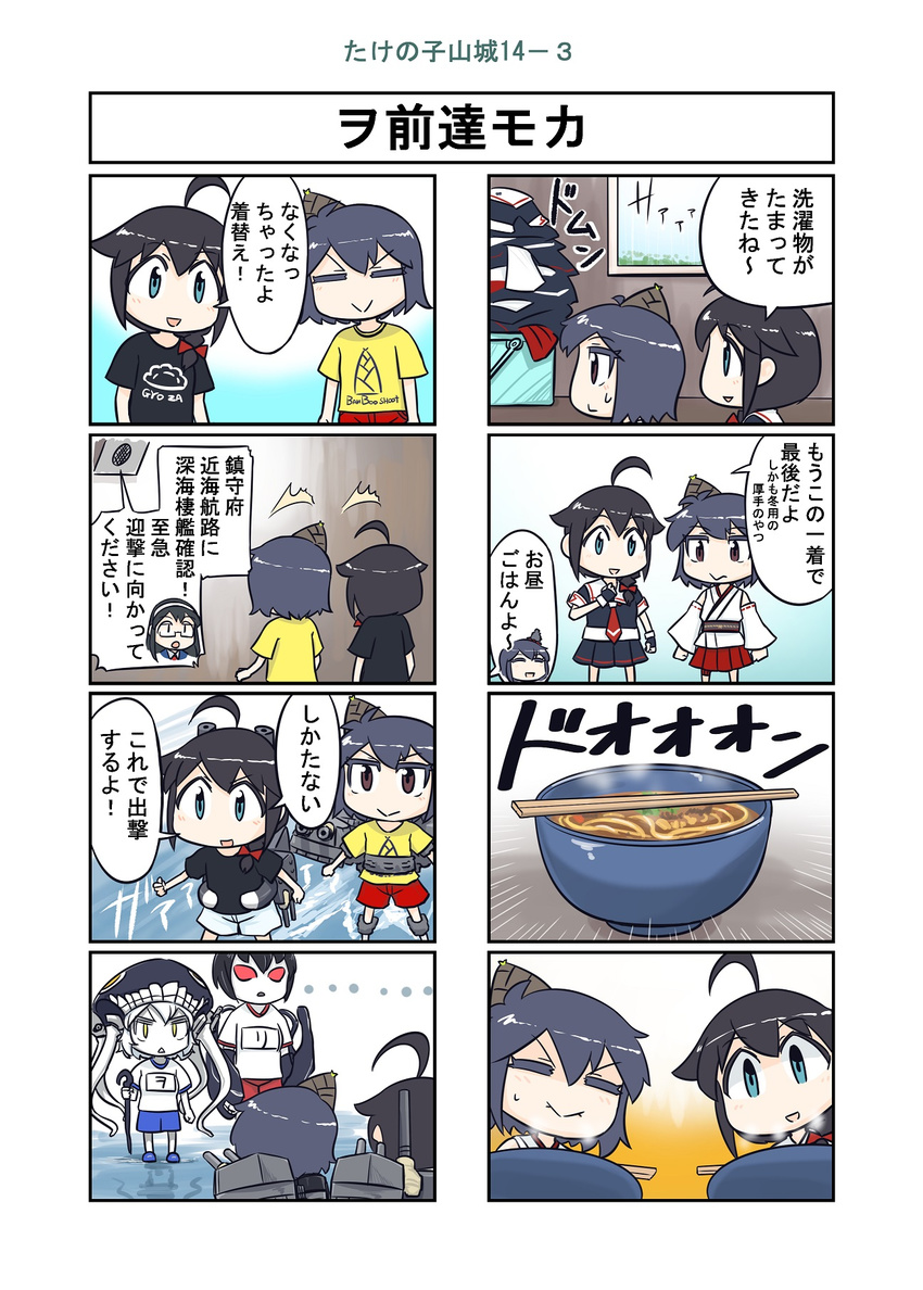 4koma 6+girls bamboo_shoot black_hair cane clothes_writing comic commentary_request curry_udon detached_sleeves fusou_(kantai_collection) glasses highres kantai_collection multiple_girls ooyodo_(kantai_collection) red_eyes ri-class_heavy_cruiser seiran_(mousouchiku) shigure_(kantai_collection) shirt sweatdrop t-shirt translated white_hair wo-class_aircraft_carrier yamashiro_(kantai_collection) younger