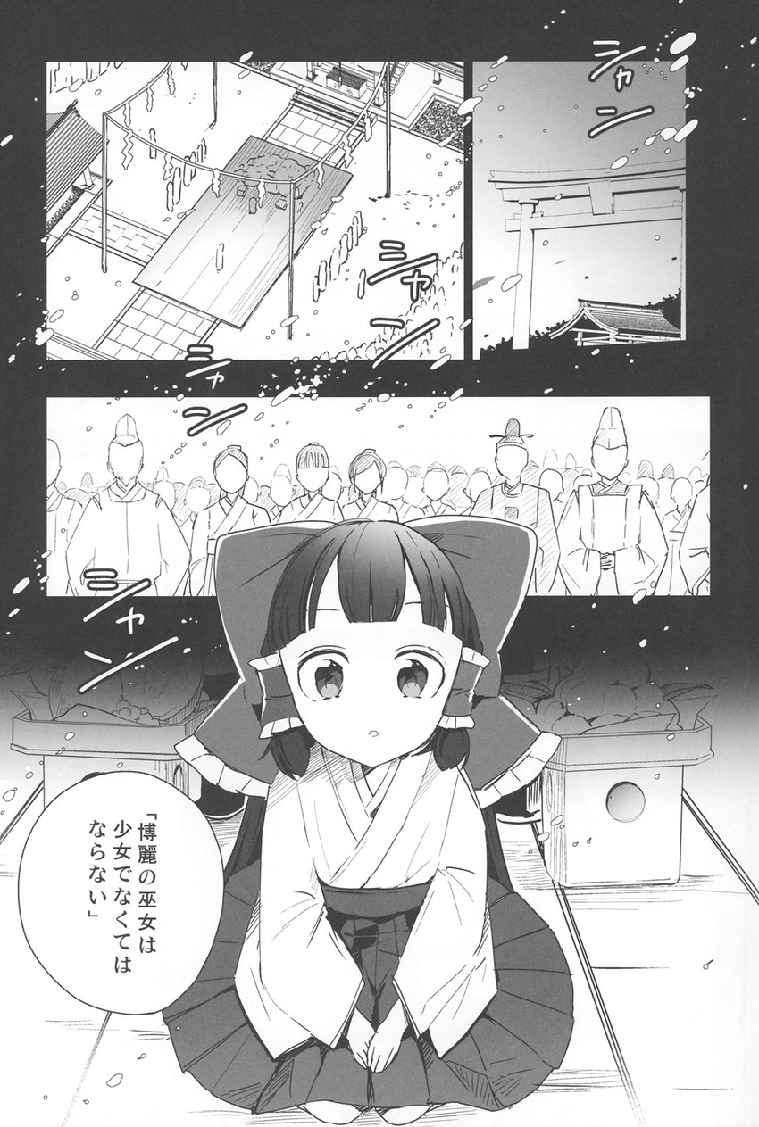 azuma_aya bangs blunt_bangs bow box child comic donation_box east_asian_architecture faceless faceless_female faceless_male frilled_bow frills greyscale hair_bow hair_tubes hakama_skirt hakurei_reimu hat highres japanese_clothes kimono miko monochrome multiple_boys multiple_girls seiza shide sitting tate_eboshi torii touhou translated v_arms wide_sleeves younger