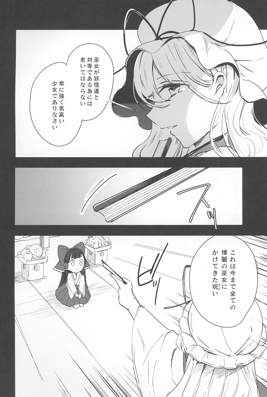 azuma_aya bow child comic fan folding_fan frilled_bow frilled_hat frills from_side greyscale hair_bow hair_tubes hakama_skirt hakurei_reimu hat hat_ribbon highres japanese_clothes long_hair miko mob_cap monochrome multiple_girls pointing ribbon seiza sidelocks sitting touhou translated wide_sleeves yakumo_yukari younger