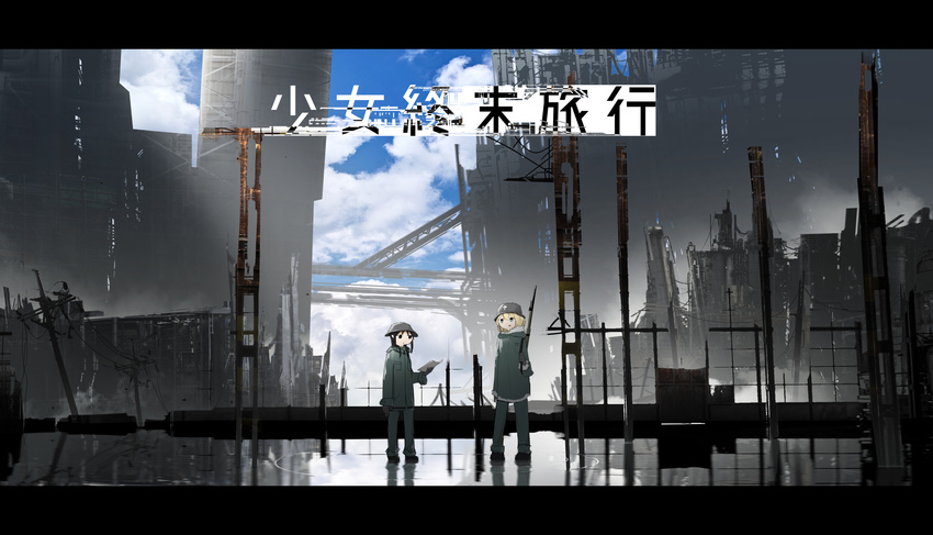 absurdres asuteroid black_hair blonde_hair blue_sky brodie_helmet chito_(shoujo_shuumatsu_ryokou) cityscape cloud cloudy_sky coat copyright_name day gun helmet highres letterboxed multiple_girls pants revision rifle ruins scenery shoes shoujo_shuumatsu_ryokou sky standing weapon winter_clothes yuuri_(shoujo_shuumatsu_ryokou)