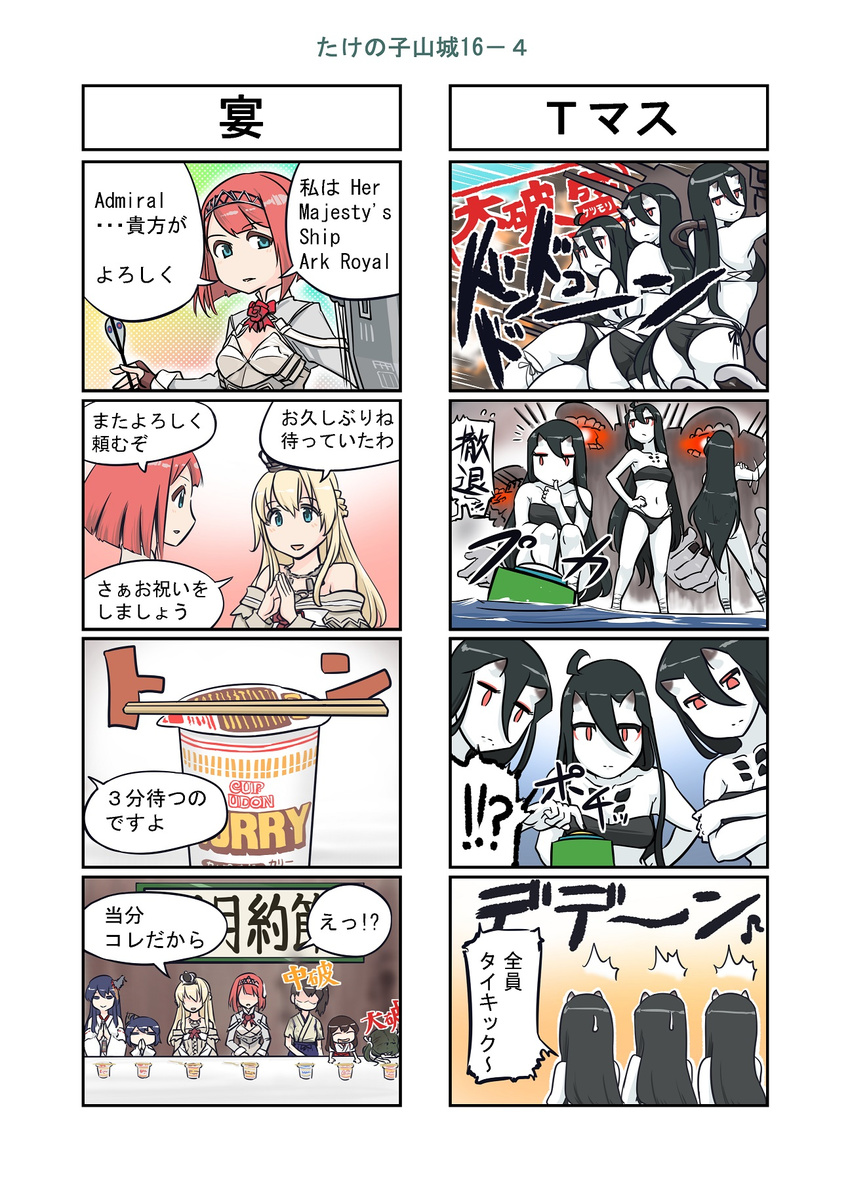 /\/\/\ 4koma 6+girls akagi_(kantai_collection) ark_royal_(kantai_collection) arrow ass bamboo_shoot battleship_hime battleship_summer_hime bikini black_bikini black_hair blonde_hair blue_eyes braid comic commentary_request crown cup_ramen detached_sleeves dress french_braid fusou_(kantai_collection) hair_ornament hairband highres holding kaga_(kantai_collection) kantai_collection long_hair machinery mini_crown multiple_4koma multiple_girls navel nontraditional_miko off-shoulder_dress off_shoulder oni_horns pleated_skirt red_eyes red_hair remodel_(kantai_collection) school_uniform seiran_(mousouchiku) serafuku shigure_(kantai_collection) shinkaisei-kan side_ponytail single_braid skirt swimsuit tiara translated turret warspite_(kantai_collection) white_skin yamashiro_(kantai_collection) zuikaku_(kantai_collection)