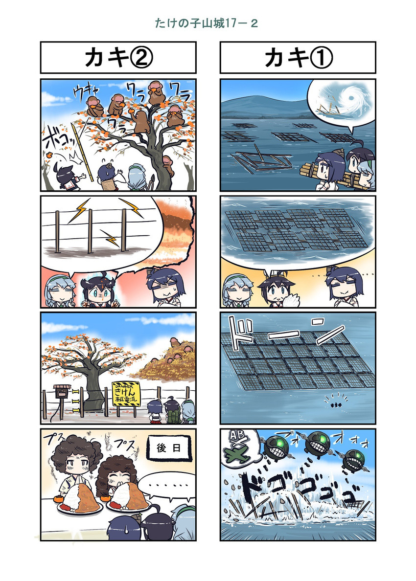 afro akagi_(kantai_collection) bamboo_shoot comic commentary_request curry curry_rice detached_sleeves enemy_aircraft_(kantai_collection) explosion fence food hair_ornament hairband highres horizon kaga_(kantai_collection) kantai_collection monkey multiple_4koma nontraditional_miko ocean pleated_skirt remodel_(kantai_collection) rice school_uniform seiran_(mousouchiku) serafuku shigure_(kantai_collection) shinkaisei-kan side_ponytail skirt translated tree yamagumo_(kantai_collection) yamashiro_(kantai_collection)