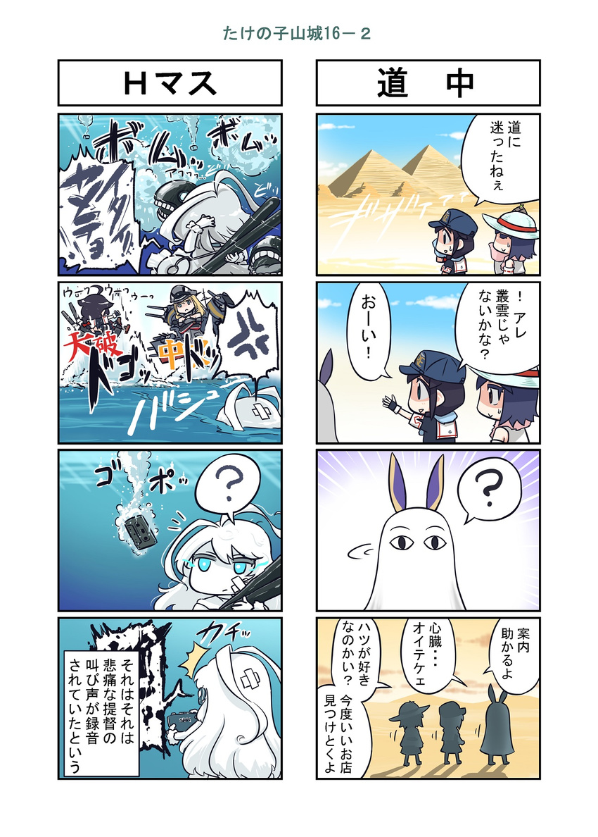 5girls ? afloat anger_vein animal_ears bamboo_shoot bismarck_(kantai_collection) black_hair blonde_hair blue_eyes braid brown_eyes bunny_ears comic commentary_request crossover desert detached_sleeves explosion fate/grand_order fate_(series) hair_ornament hat highres kantai_collection long_hair machinery medjed multiple_4koma multiple_girls nitocris_(fate/grand_order) nitocris_(swimsuit_assassin)_(fate) nontraditional_miko ocean peaked_cap pleated_skirt pyramid remodel_(kantai_collection) school_uniform seiran_(mousouchiku) serafuku shigure_(kantai_collection) shinkaisei-kan single_braid skirt spoken_anger_vein spoken_question_mark submarine_new_hime submerged sun_hat sweat torpedo translated turret white_hair white_skin yamashiro_(kantai_collection)