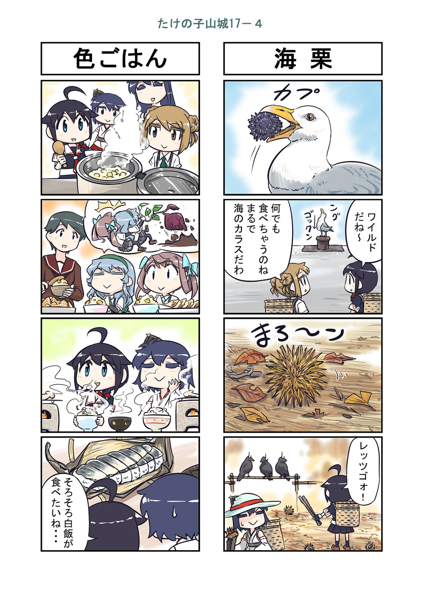 :&gt; :d ^_^ ^o^ ahoge asagumo_(kantai_collection) bamboo_shoot bird black_eyes black_hair bowl brown_eyes brown_hair chestnut closed_eyes comic commentary_request cooking crow detached_sleeves double_bun eating food fusou_(kantai_collection) hairband hat highres kantai_collection long_hair michishio_(kantai_collection) mogami_(kantai_collection) multiple_4koma nontraditional_miko open_mouth pleated_skirt remodel_(kantai_collection) rice rice_bowl rice_cooker rice_spoon school_uniform sea_urchin seagull seiran_(mousouchiku) serafuku shigure_(kantai_collection) short_hair silver_hair skirt smile steam sun_hat suspenders sweat sweatdrop sweet_potato translated twintails yamagumo_(kantai_collection) yamashiro_(kantai_collection)