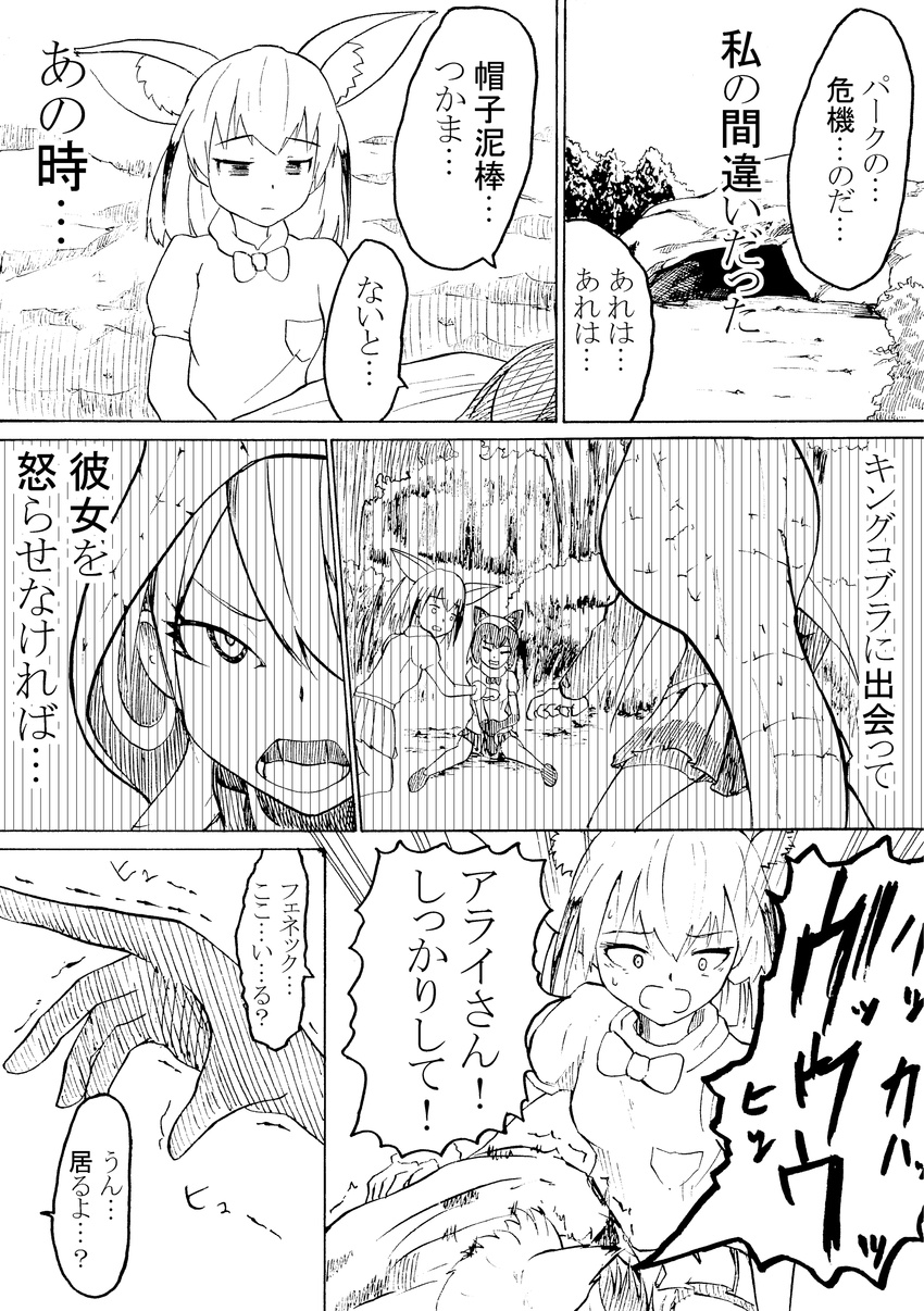 3girls absurdres animal_ears bow bowtie cave comic commentary_request common_raccoon_(kemono_friends) fennec_(kemono_friends) fox_ears fox_tail gloves greyscale highres hood kemono_friends king_cobra_(kemono_friends) long_hair monochrome multiple_girls nature open_mouth raccoon_ears raccoon_tail shirt short_hair short_sleeves skirt snake_tail tail translation_request trembling