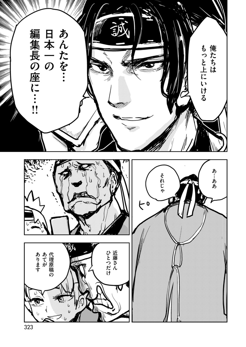 cellphone comic comic_kairakuten_beast crying crying_with_eyes_open greyscale hakama haori headband highres hijikata_toshizou japanese_clothes kondou_isami minato_hitori monochrome multiple_boys non-web_source okita_souji phone smartphone streaming_tears sweat talking_on_phone tears translated