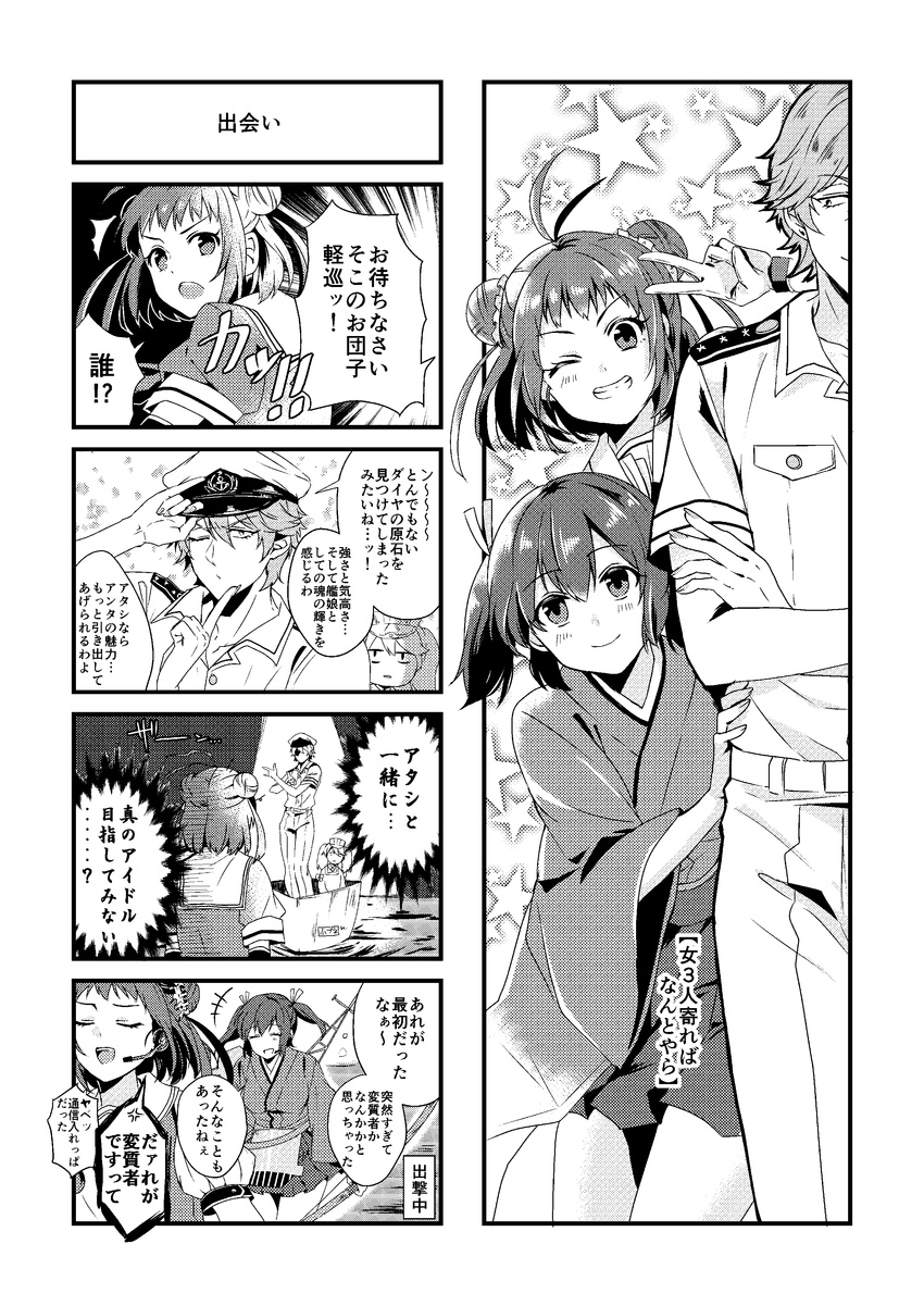 3girls ;) absurdres admiral_(kantai_collection) admiral_arisugawa comic double_bun greyscale hair_bun highres kantai_collection magatama monochrome multiple_girls nagomi_(mokatitk) naka_(kantai_collection) one_eye_closed ryuujou_(kantai_collection) smile souryuu_(kantai_collection) translation_request twintails visor_cap