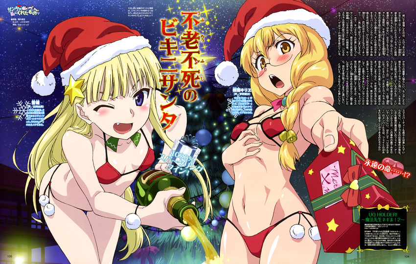 ;d absurdres alcohol animedia bare_shoulders bell bikini blonde_hair blush bow bowtie box braid breasts champagne champagne_bottle christmas christmas_lights christmas_tree embarrassed evangeline_a_k_mcdowell fang fujii_masahiro gift gift_box giving glasses groin hair_ornament hat highres leaning_forward long_hair magazine_scan merry_christmas multiple_girls navel night official_art one_eye_closed open_mouth pouring purple_eyes red_bikini sakurame_kirie santa_hat scan shiny shiny_hair side-tie_bikini small_breasts smile snowflakes snowing star star_(sky) star_hair_ornament swimsuit thigh_gap twin_braids uq_holder! yellow_eyes