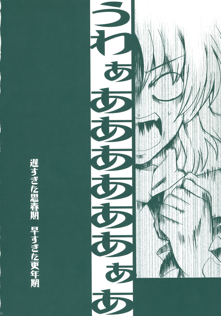 arm_warmers comic greyscale highres mizuhashi_parsee monochrome multiple_girls pointy_ears scarf short_hair short_sleeves shouting takitarou touhou translated