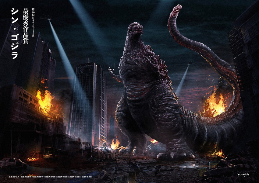 city destruction embers epic fire giant_monster glowing godzilla godzilla_(series) helicopter kaijuu military monster night noger_chen shin_godzilla text toho_(film_company)