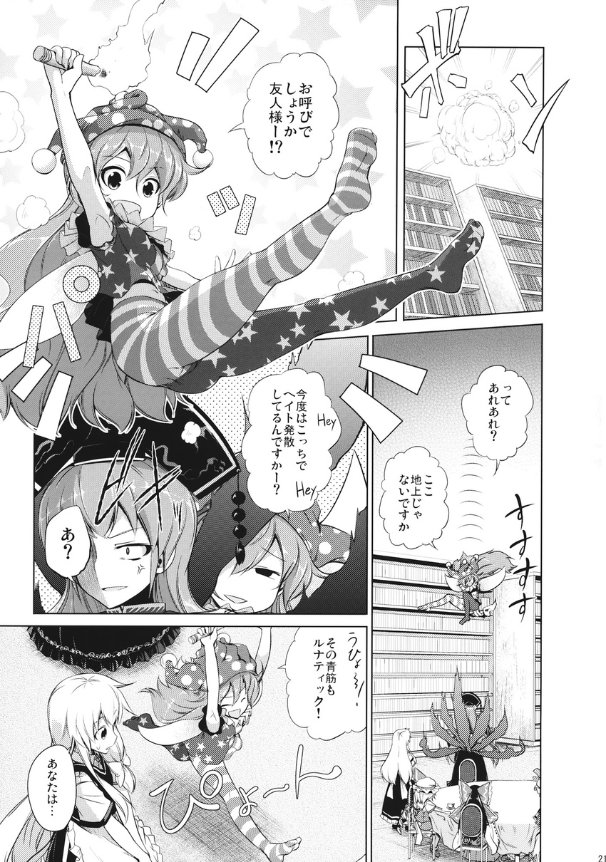 american_flag_dress american_flag_legwear aozora_market apron bow chinese_clothes clownpiece comic crown crystal dress fairy_wings flandre_scarlet fox_tail greyscale hair_bow hakurei_reimu hat highres jester_cap junko_(touhou) kirisame_marisa long_hair mob_cap monochrome multiple_girls page_number pantyhose short_sleeves side_ponytail skirt tail torch touhou translated vest waist_apron wings