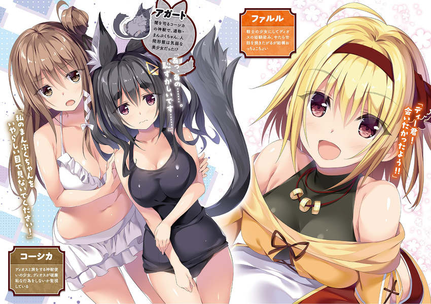 :d agate_(watashitachi_to_issho_nara_sekai_saikyou_ikechaimasu_yo?) animal_ears bikini bikini_skirt black_hair black_swimsuit blonde_hair breasts brown_hair character_name cleavage collarbone eyebrows_visible_through_hair faruru fox_ears fox_tail frilled_bikini frills hair_between_eyes hair_ornament hair_ribbon hairband hand_on_another's_shoulder highres jewelry koushika large_breasts leaning_forward long_hair looking_at_viewer lossy-lossless medium_breasts multiple_girls necklace novel_illustration official_art one-piece_swimsuit one_side_up open_mouth oryou purple_eyes red_eyes red_hairband ribbon school_swimsuit shiny shiny_clothes smile swimsuit tail watashitachi_to_issho_nara_sekai_saikyou_ikechaimasu_yo? white_bikini white_ribbon