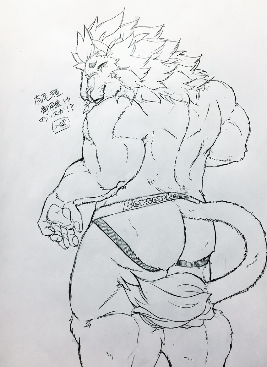 anthro back_muscles biceps butt clothed clothing feline fur jockstrap lion looking_back male mammal mane monochrome muscular muscular_male snow_(tas) solo standing tokyo_afterschool_summoners topless triceps underwear