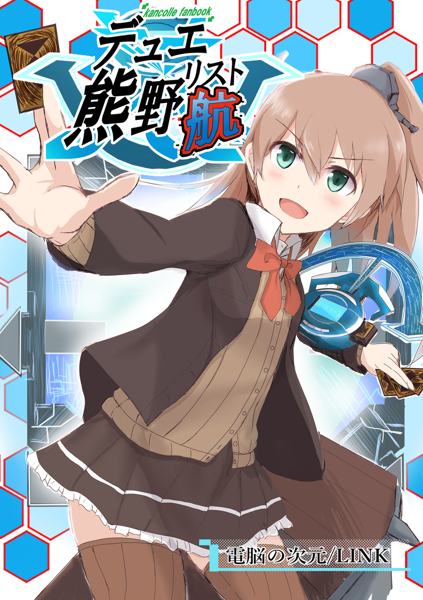 blazer blue_eyes brown_hair brown_legwear brown_skirt card cardigan cover cover_page cowboy_shot doujin_cover duel_disk frilled_skirt frills highres honeycomb_(pattern) honeycomb_background itoshe jacket kantai_collection kumano_(kantai_collection) long_hair ponytail remodel_(kantai_collection) skirt solo thighhighs translation_request yuu-gi-ou