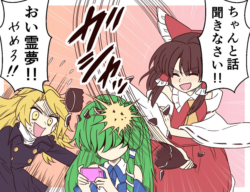 ayano_(ayn398) beer_bottle blonde_hair blush bottle bow brown_hair cellphone closed_eyes green_hair hair_bow hair_tubes hakurei_reimu harukawa_moe_(style) hitting holding kirisame_marisa kochiya_sanae long_hair motion_lines multiple_girls phone red_bow red_eyes red_skirt skirt skirt_set smartphone smile touhou translated vest yellow_eyes