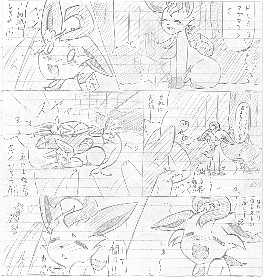 &lt;3 ambiguous_gender angry atlas_(artist) blush comic drooling eeveelution espeon eyes_closed feral glaceon greyscale happy hi_res japanese_text leafeon monochrome nintendo open_mouth pok&eacute;mon pok&eacute;mon_(species) punch quilava saliva shocked text traditional_media_(artwork) translated umbreon vaporeon video_games