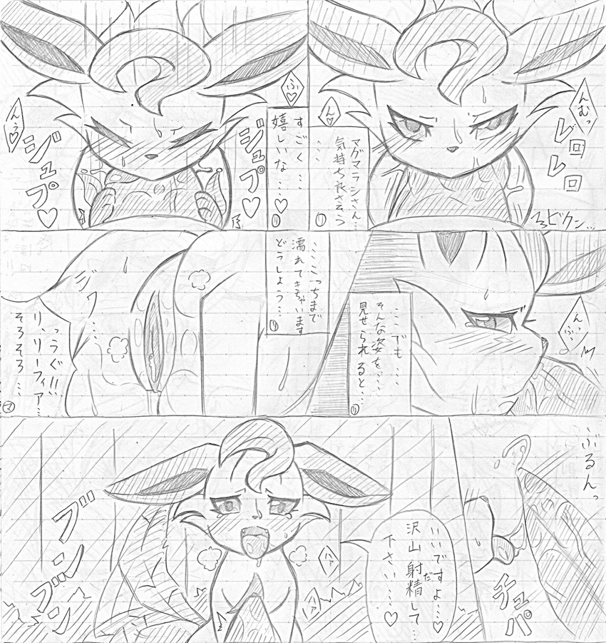 atlas_(artist) blush comic duo eeveelution erection fellatio female feral greyscale hi_res japanese_text leafeon licking male male/female manga monochrome nintendo oral oral_penetration penetration penis penis_lick pok&eacute;mon pok&eacute;mon_(species) pussy quilava sex tailwag text tongue tongue_out traditional_media_(artwork) translated video_games