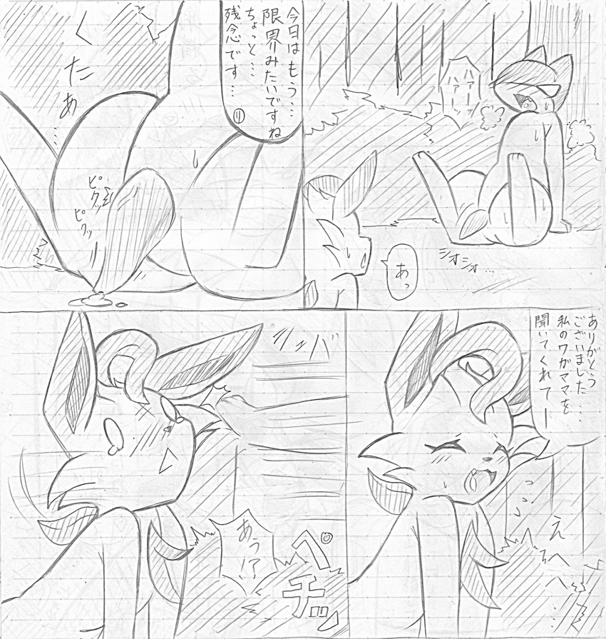 after_sex atlas_(artist) comic duo eeveelution empty_eyes female feral flaccid greyscale hi_res hit japanese_text leafeon male manga monochrome nintendo penis pok&eacute;mon pok&eacute;mon_(species) pussy quilava text traditional_media_(artwork) translated video_games
