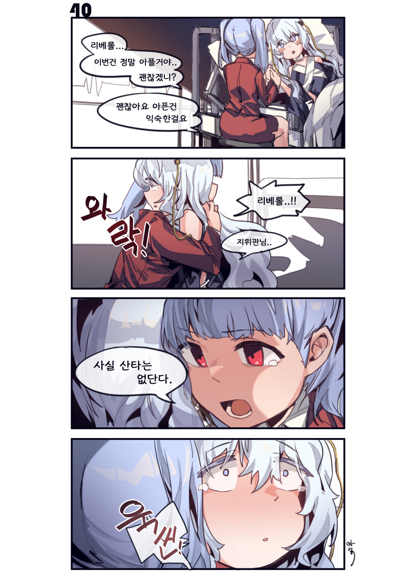 2girls 4koma absurdres aningay blue_eyes comic eyebrows_visible_through_hair female_commander_(girls_frontline) girls_frontline hair_between_eyes highres hug korean_text long_hair long_sleeves lying military military_uniform multiple_girls on_back on_bed open_mouth parted_lips red_eyes ribeyrolles_1918_(girls_frontline) silver_hair sitting twintails uniform
