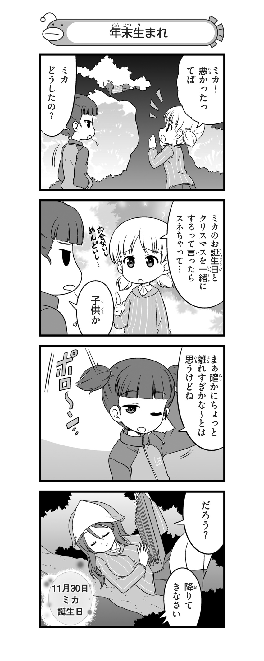 4koma absurdres aki_(girls_und_panzer) arm_behind_head bangs birthday blunt_bangs closed_eyes comic dated dress_shirt emblem eyebrows_visible_through_hair flower girls_und_panzer greyscale hair_flower hair_ornament hair_tie hands_in_pockets hat highres holding holding_instrument in_tree instrument jacket jitome kantele keizoku_military_uniform keizoku_school_uniform light_smile long_hair long_sleeves looking_at_another lying mika_(girls_und_panzer) mikko_(girls_und_panzer) military military_uniform miniskirt monochrome multiple_girls nanashiro_gorou notice_lines official_art on_back on_side one_eye_closed pdf_available pleated_skirt pointing pointing_up raglan_sleeves school_uniform shirt short_hair short_twintails silhouette skirt socks stalk_in_mouth standing striped striped_shirt track_jacket translated tree tree_branch twintails uniform vertical-striped_shirt vertical_stripes