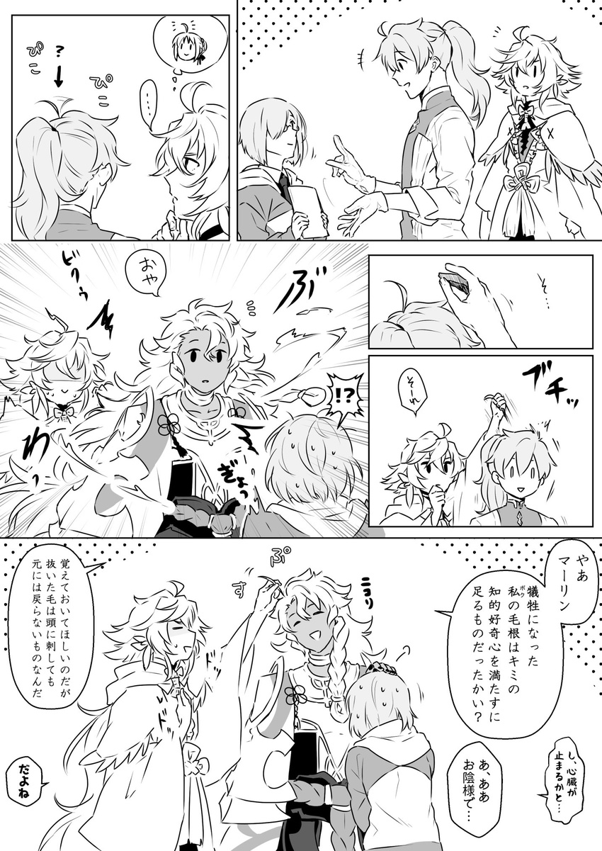 2boys ? ahoge ahoge_removed bow braid comic commentary_request dark_skin fate/grand_order fate_(series) glasses gloves greyscale hand_on_another's_head highres ikuwataru_nagomi long_hair mash_kyrielight merlin_(fate) monochrome multiple_boys necktie ponytail romani_archaman single_braid solomon_(fate/grand_order) speech_bubble sweatdrop sweater translation_request very_long_hair