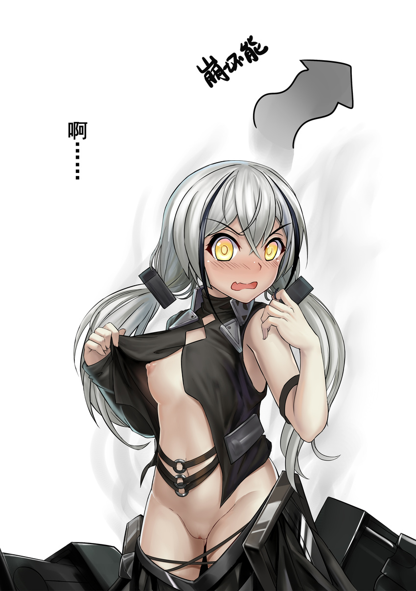 463_jun absurdres arrow belt black_skirt blush breasts bustier chinese destroyer_(girls_frontline) eyebrows_visible_through_hair fang full-face_blush girls_frontline hair_between_eyes highres long_hair looking_at_viewer low_twintails medium_breasts multicolored_hair navel nipples open_mouth oversized_clothes pussy sangvis_ferri silver_hair skirt smile solo streaked_hair twintails very_long_hair yellow_eyes younger