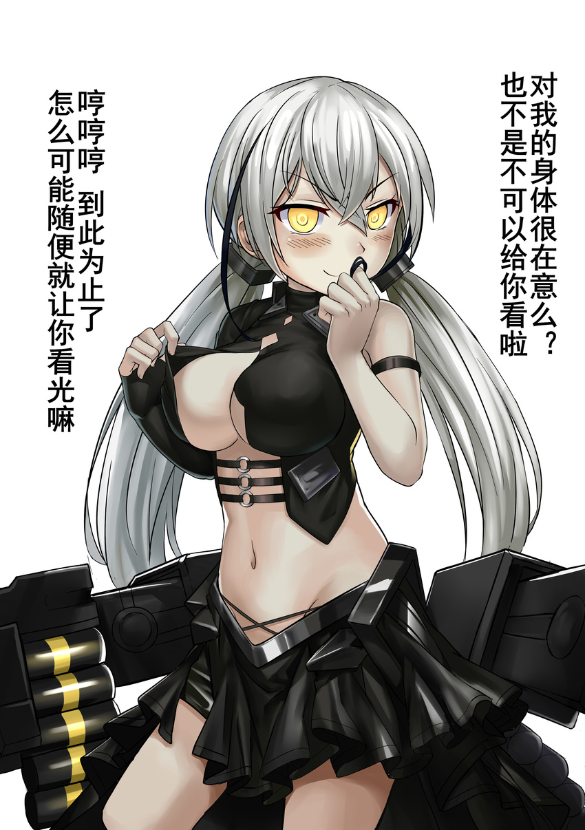 463_jun absurdres belt black_skirt breasts bustier check_commentary chinese commentary_request covering_mouth eyebrows_visible_through_hair gaia_(girls_frontline) girls_frontline hair_between_eyes highres large_breasts long_hair looking_at_viewer low_twintails midriff miniskirt multicolored_hair naughty_face navel sangvis_ferri silver_hair skirt smile solo streaked_hair translation_request twintails very_long_hair yellow_eyes